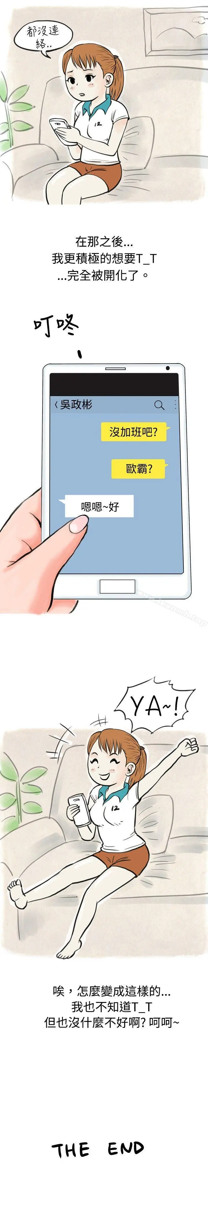 漫画《秘密Story(完结)》在弘大夜店的艳遇故事(下)第17张图
