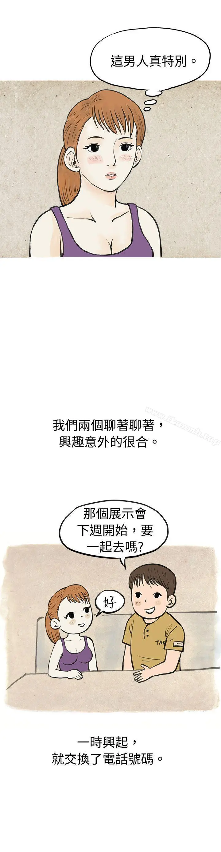 漫画《秘密Story(完结)》在弘大夜店的艳遇故事(下)第5张图
