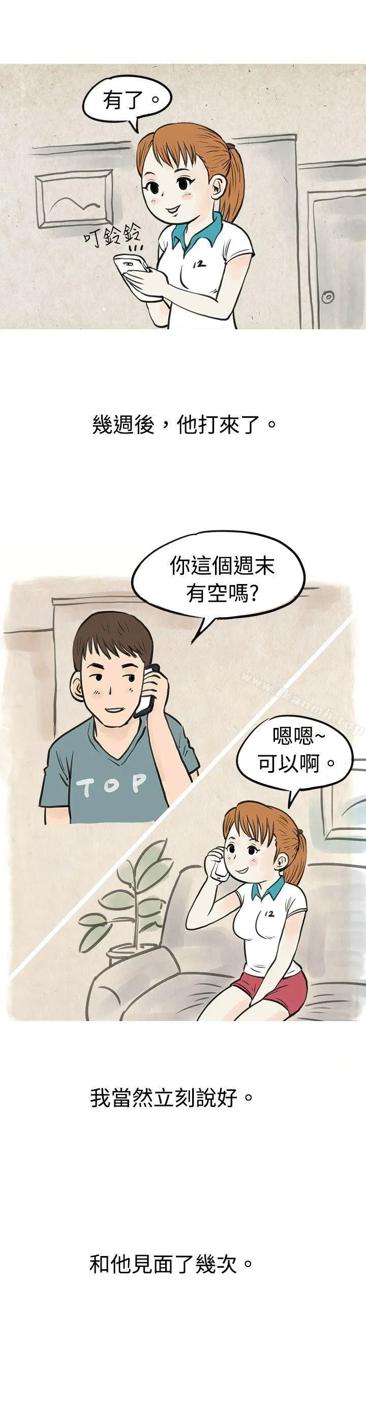 漫画《秘密Story(完结)》在弘大夜店的艳遇故事(下)第7张图