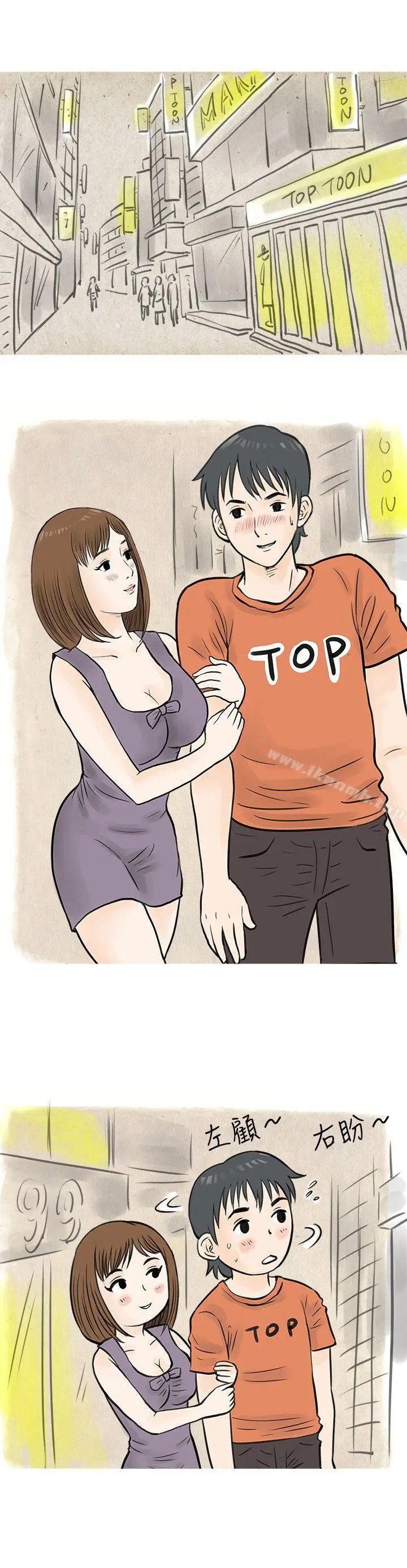 漫画《秘密Story(完结)》遇见小一轮的年下男（上）第10张图