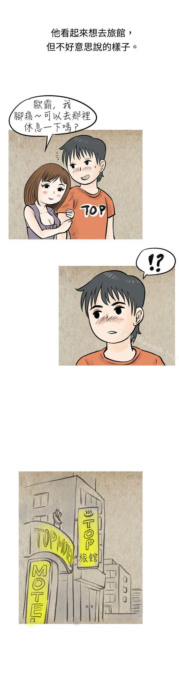 漫画《秘密Story(完结)》遇见小一轮的年下男（上）第11张图