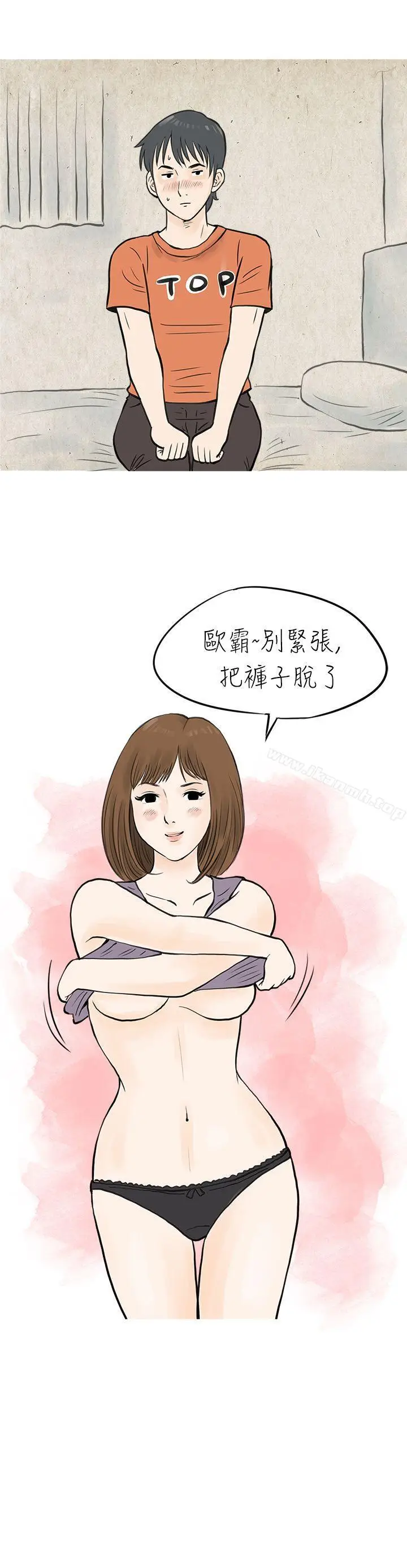 漫画《秘密Story(完结)》遇见小一轮的年下男（上）第12张图