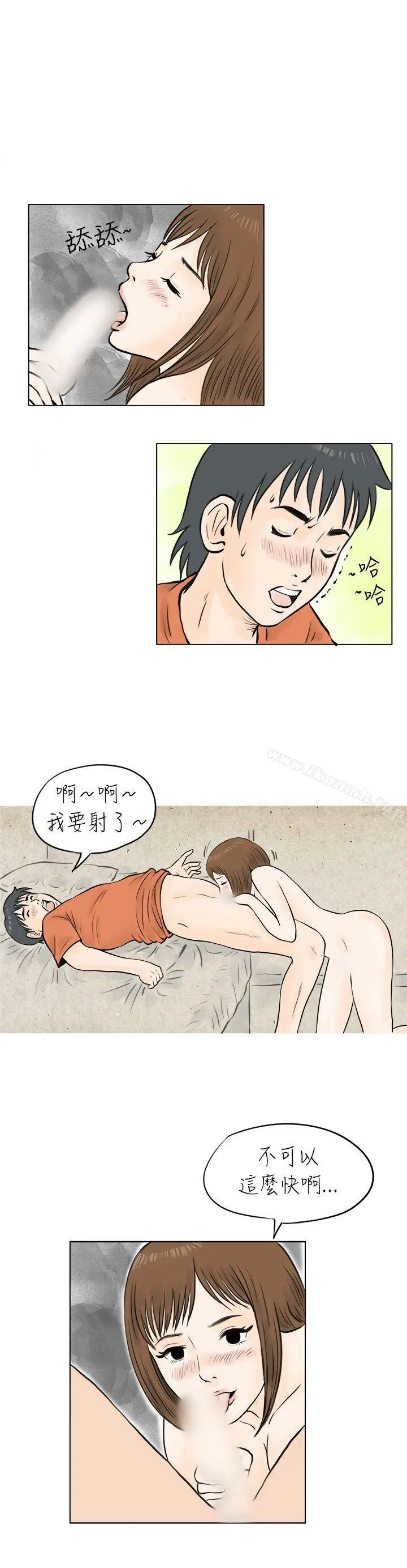 漫画《秘密Story(完结)》遇见小一轮的年下男（上）第14张图