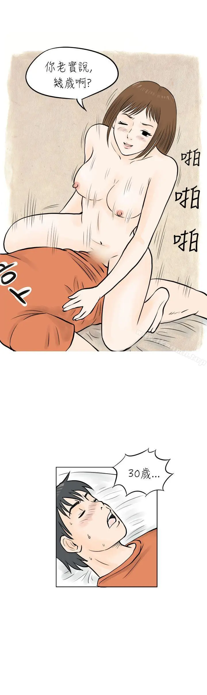 漫画《秘密Story(完结)》遇见小一轮的年下男（上）第15张图