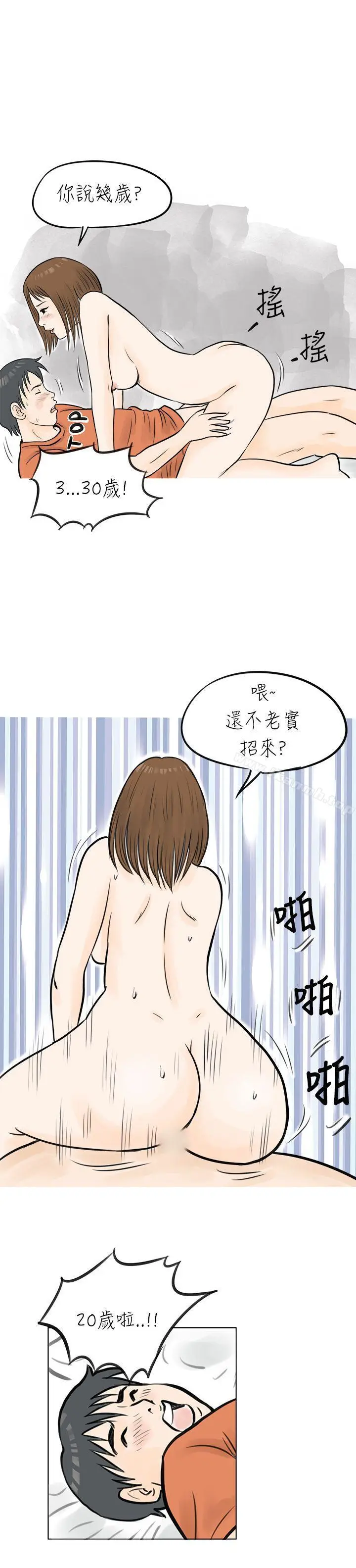 漫画《秘密Story(完结)》遇见小一轮的年下男（上）第16张图