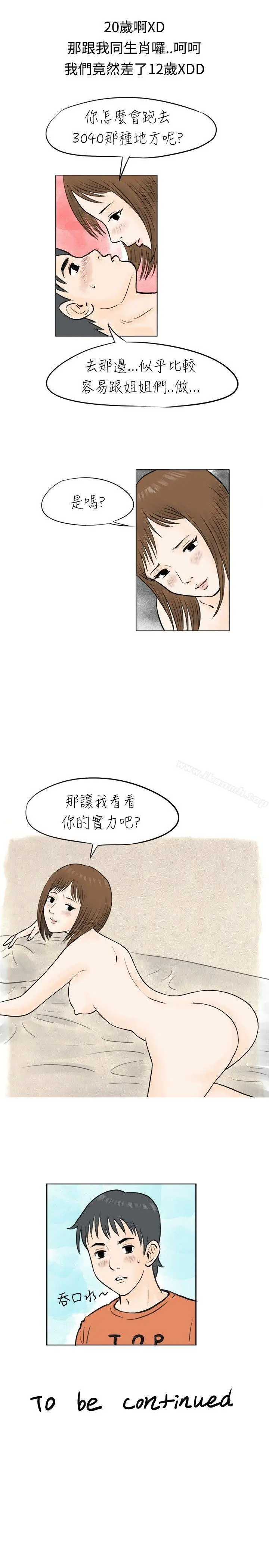 漫画《秘密Story(完结)》遇见小一轮的年下男（上）第17张图