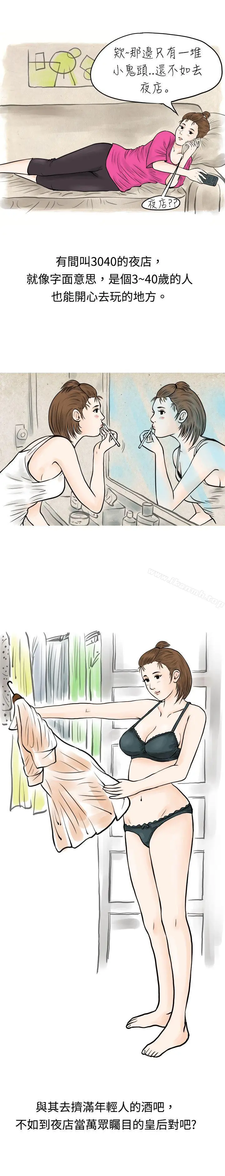 漫画《秘密Story(完结)》遇见小一轮的年下男（上）第2张图