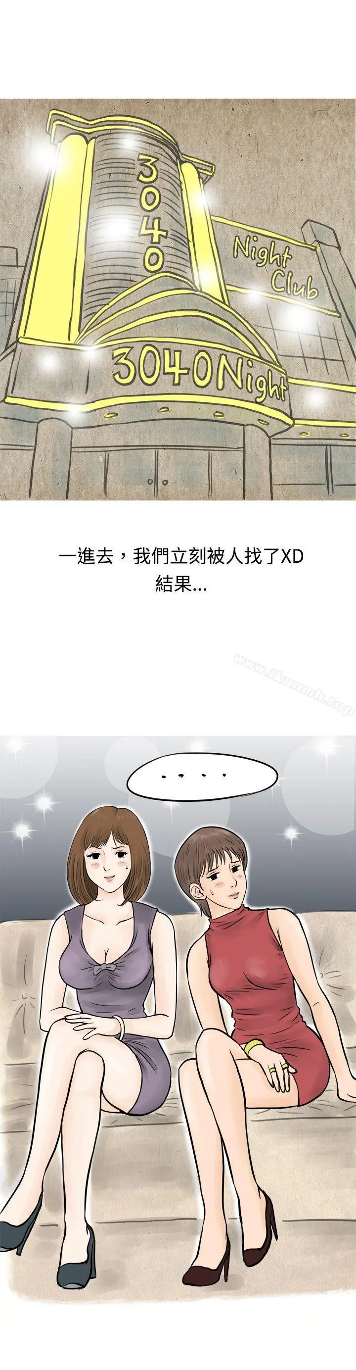 漫画《秘密Story(完结)》遇见小一轮的年下男（上）第3张图