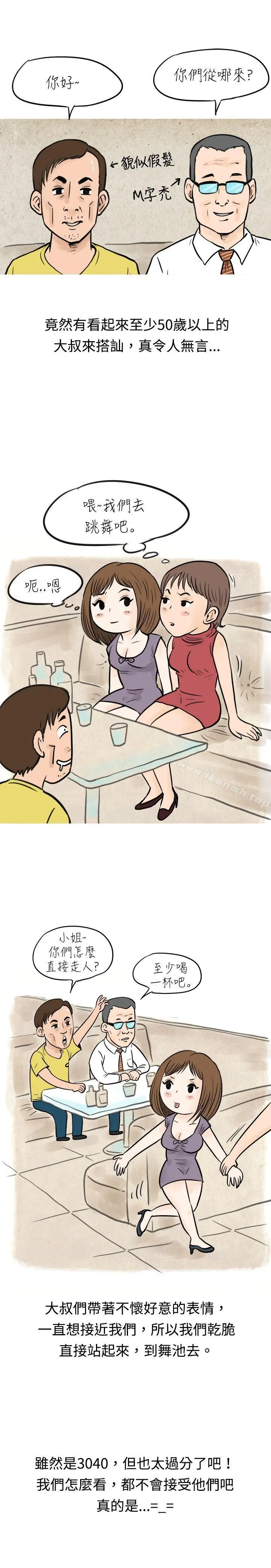漫画《秘密Story(完结)》遇见小一轮的年下男（上）第4张图