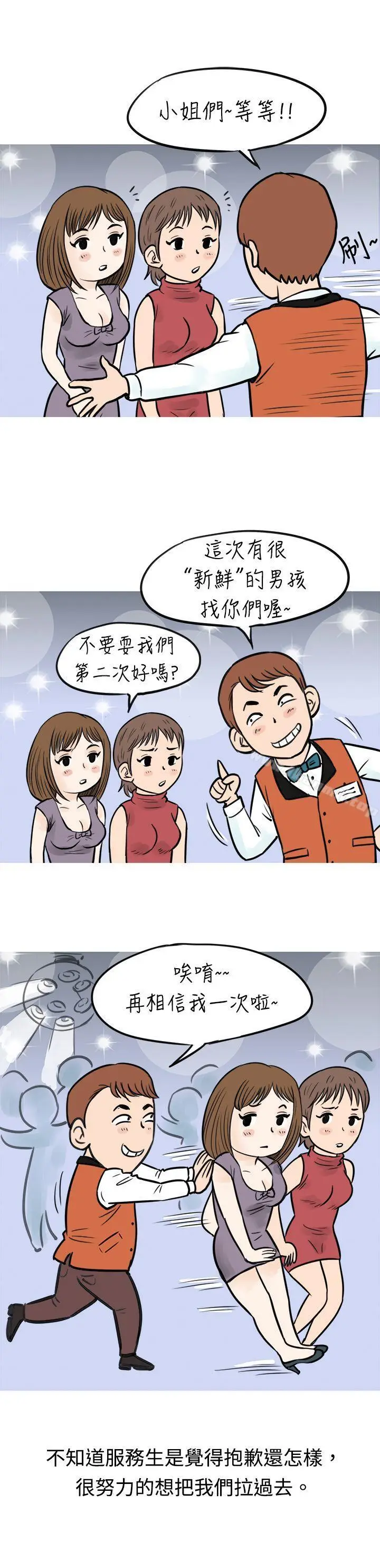 漫画《秘密Story(完结)》遇见小一轮的年下男（上）第5张图