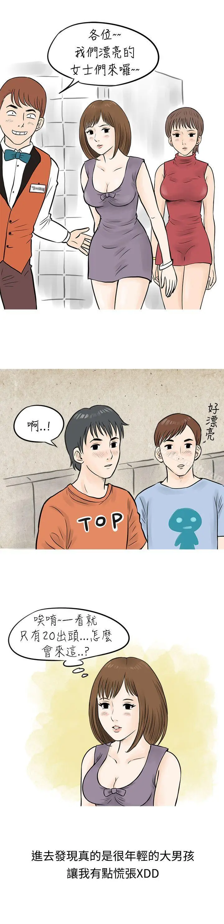 漫画《秘密Story(完结)》遇见小一轮的年下男（上）第6张图
