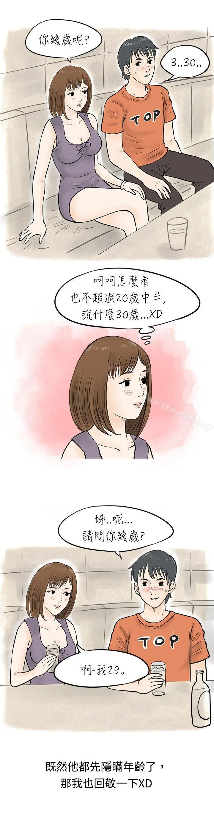 漫画《秘密Story(完结)》遇见小一轮的年下男（上）第7张图