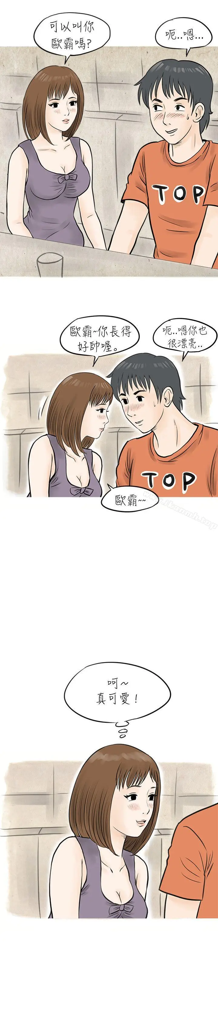 漫画《秘密Story(完结)》遇见小一轮的年下男（上）第8张图