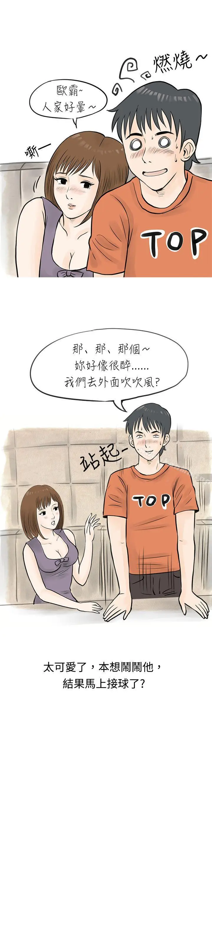 漫画《秘密Story(完结)》遇见小一轮的年下男（上）第9张图