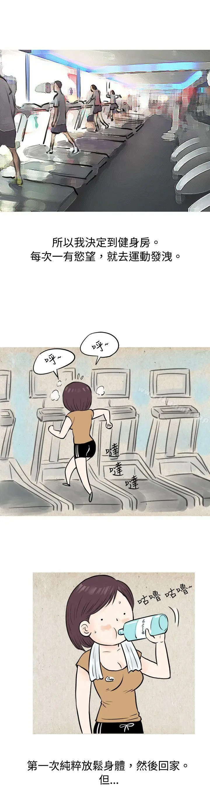漫画《秘密Story(完结)》到健身房解决需求(上)第10张图