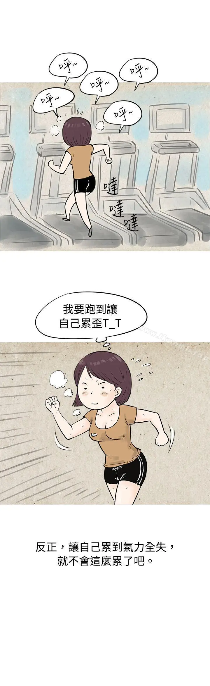漫画《秘密Story(完结)》到健身房解决需求(上)第12张图