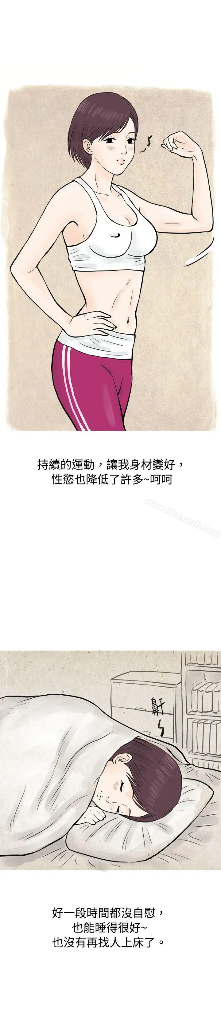 漫画《秘密Story(完结)》到健身房解决需求(上)第13张图
