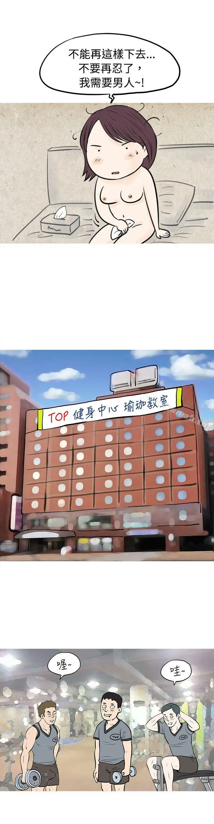 漫画《秘密Story(完结)》到健身房解决需求(上)第15张图