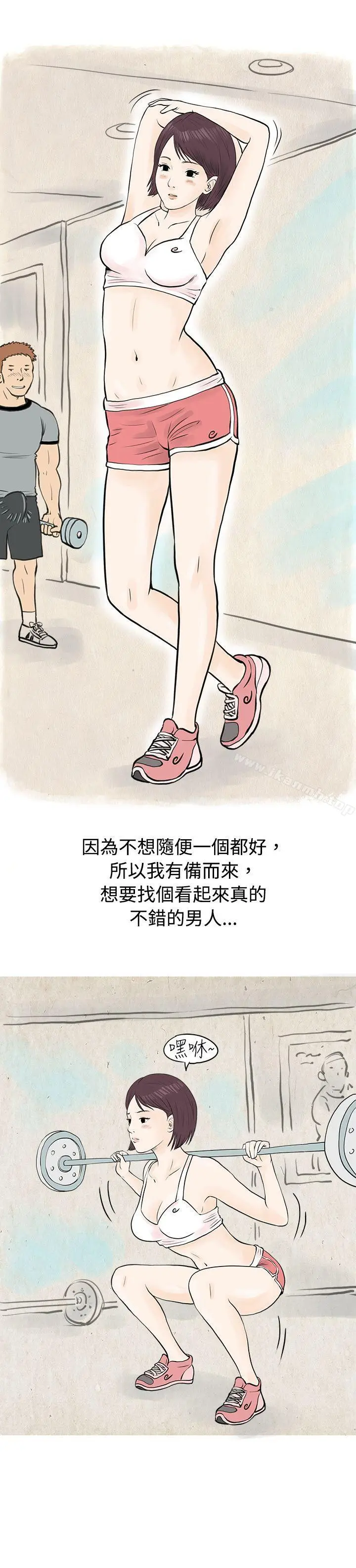 漫画《秘密Story(完结)》到健身房解决需求(上)第16张图