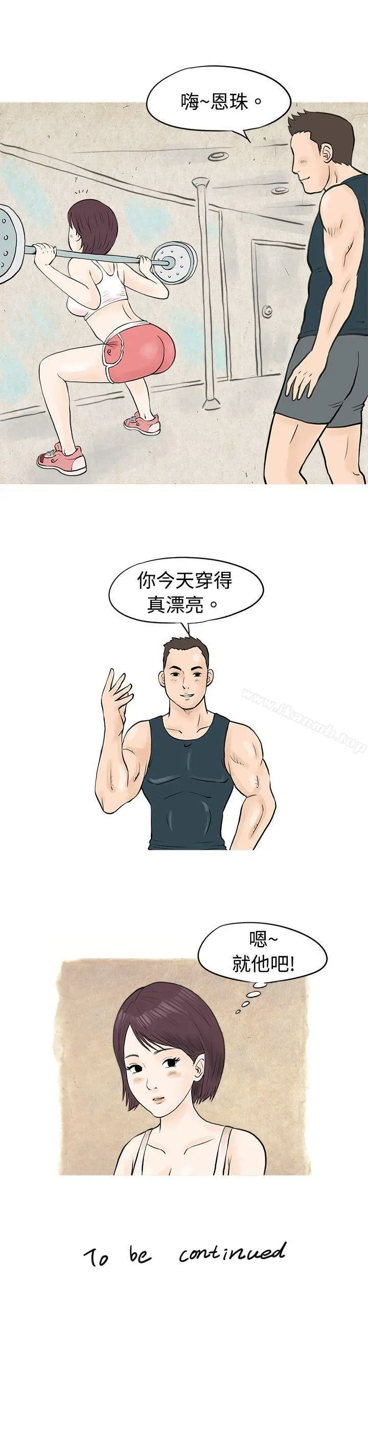 漫画《秘密Story(完结)》到健身房解决需求(上)第17张图