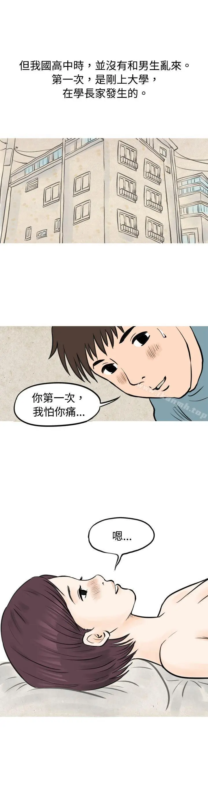 漫画《秘密Story(完结)》到健身房解决需求(上)第3张图