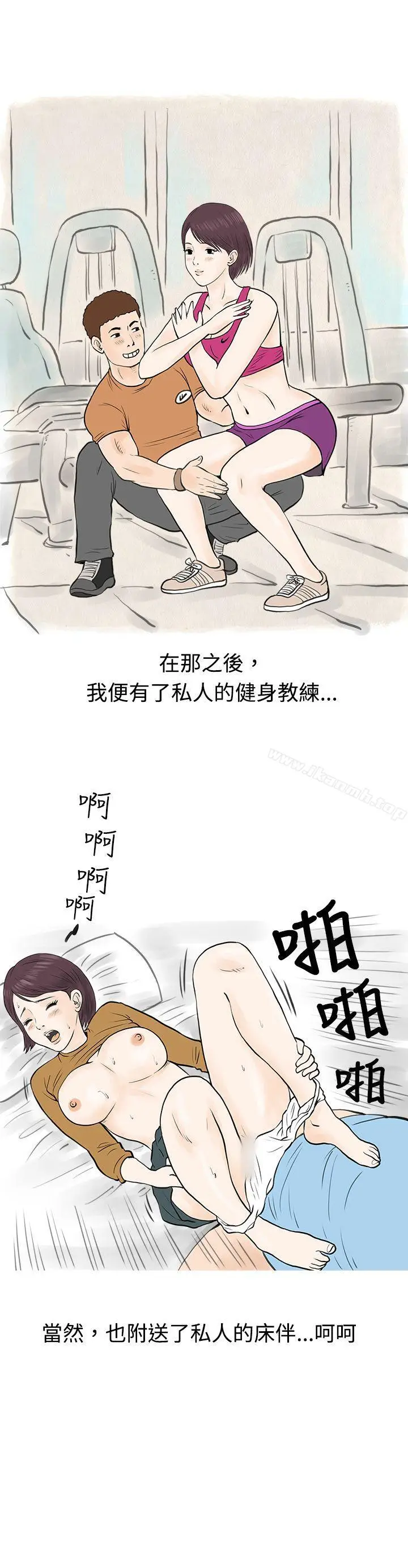 漫画《秘密Story(完结)》到健身房解决需求(下)第13张图