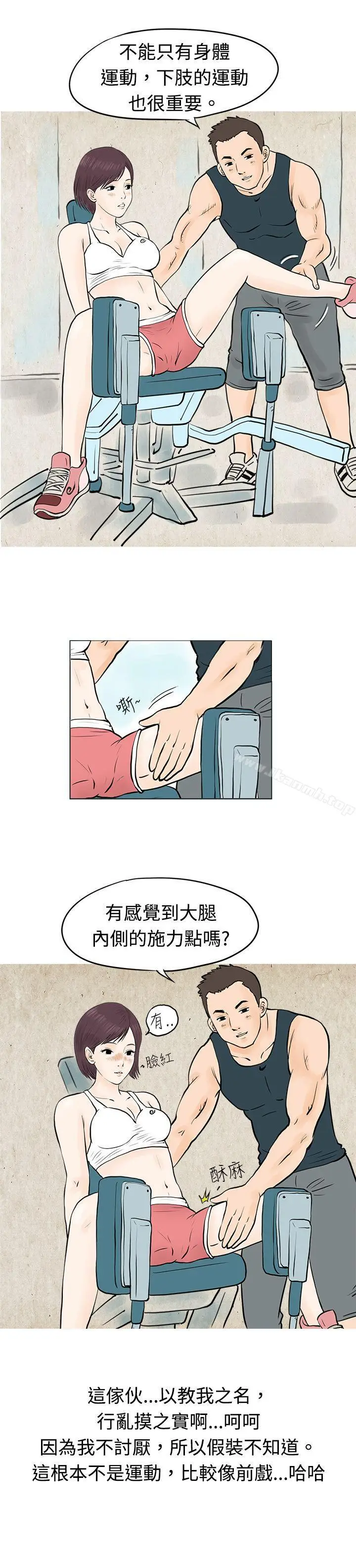 漫画《秘密Story(完结)》到健身房解决需求(下)第3张图