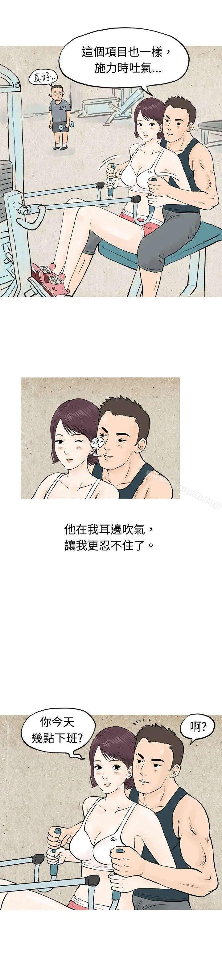 漫画《秘密Story(完结)》到健身房解决需求(下)第4张图