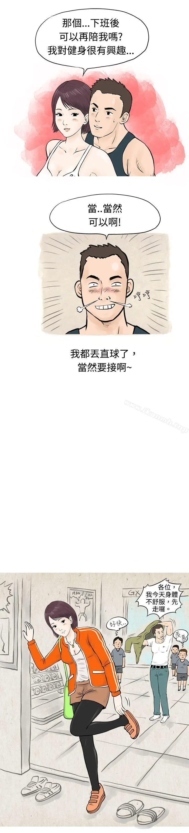 漫画《秘密Story(完结)》到健身房解决需求(下)第5张图