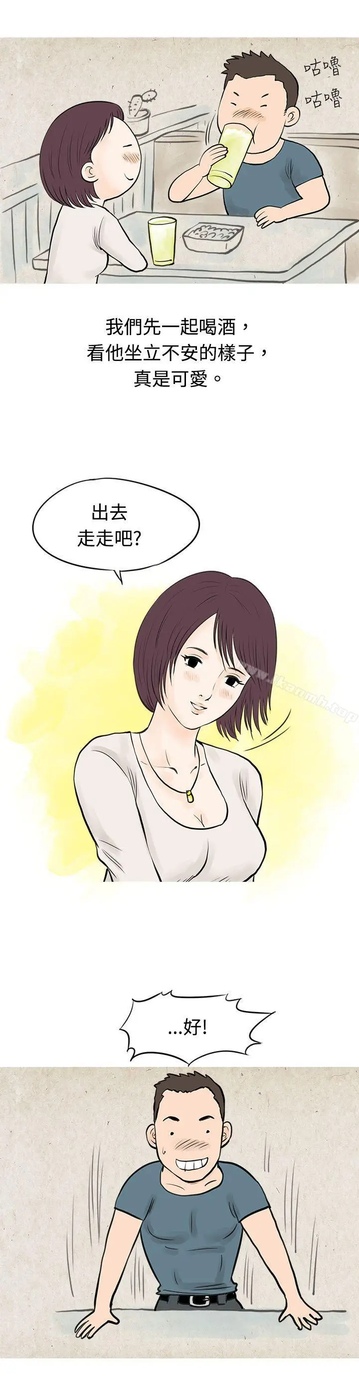 漫画《秘密Story(完结)》到健身房解决需求(下)第7张图
