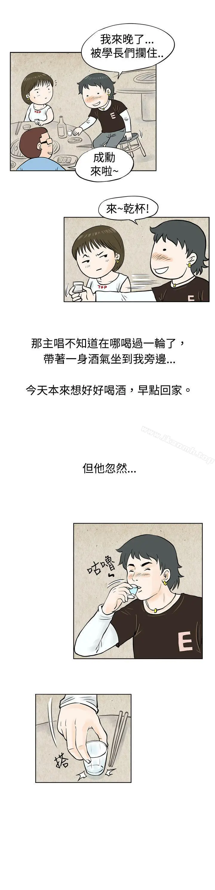 漫画《秘密Story(完结)》发生在热音社的小故事(上)第10张图