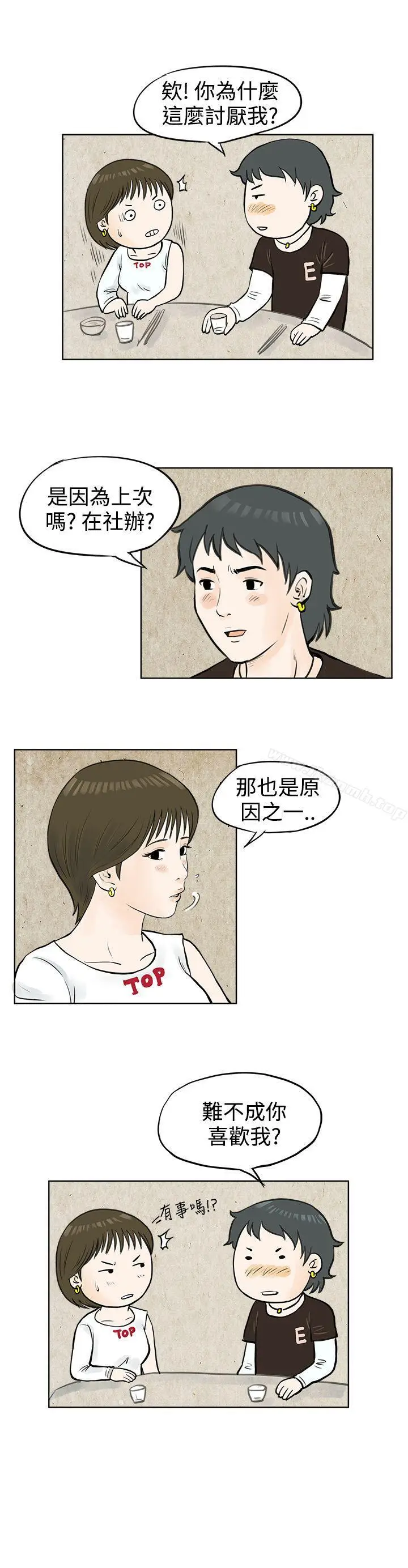 漫画《秘密Story(完结)》发生在热音社的小故事(上)第11张图