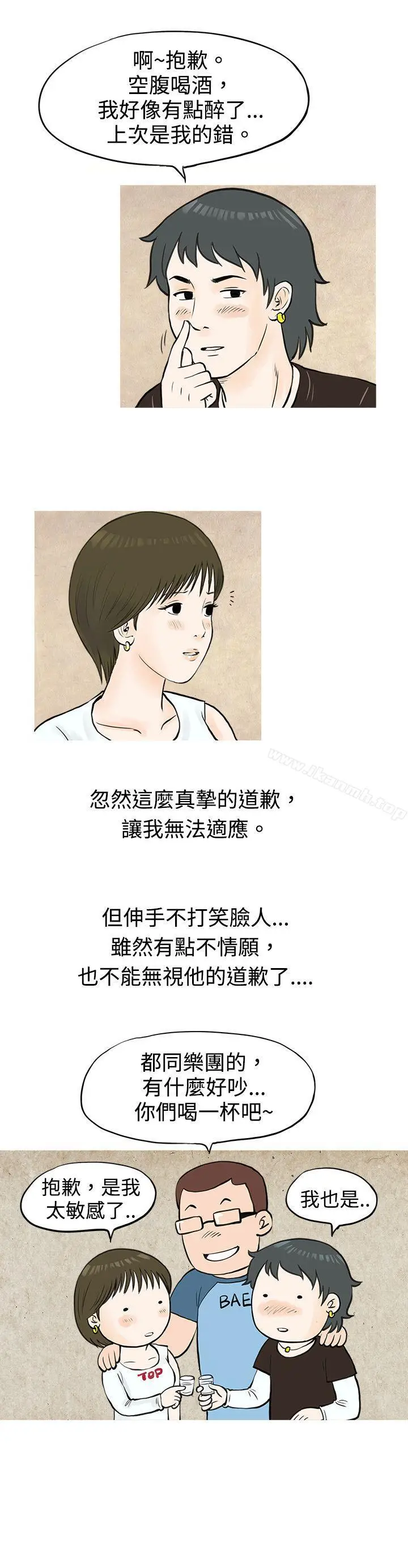 漫画《秘密Story(完结)》发生在热音社的小故事(上)第13张图
