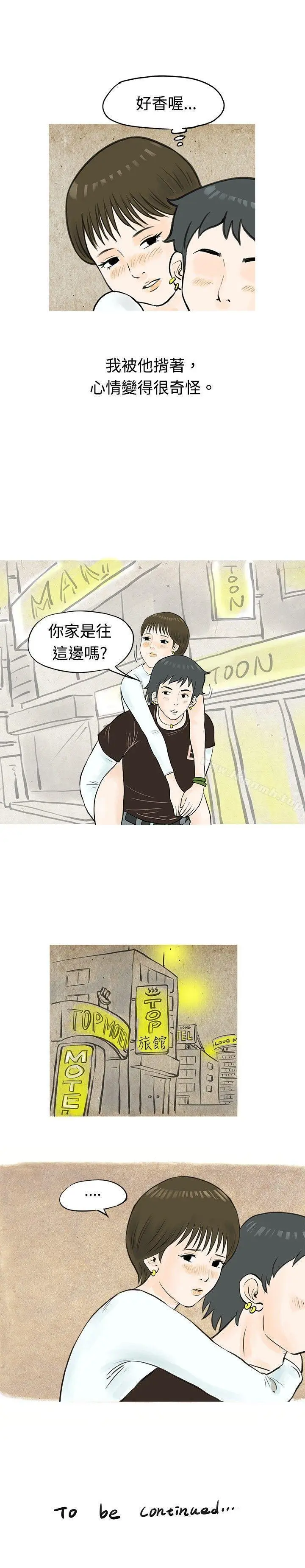 漫画《秘密Story(完结)》发生在热音社的小故事(上)第15张图