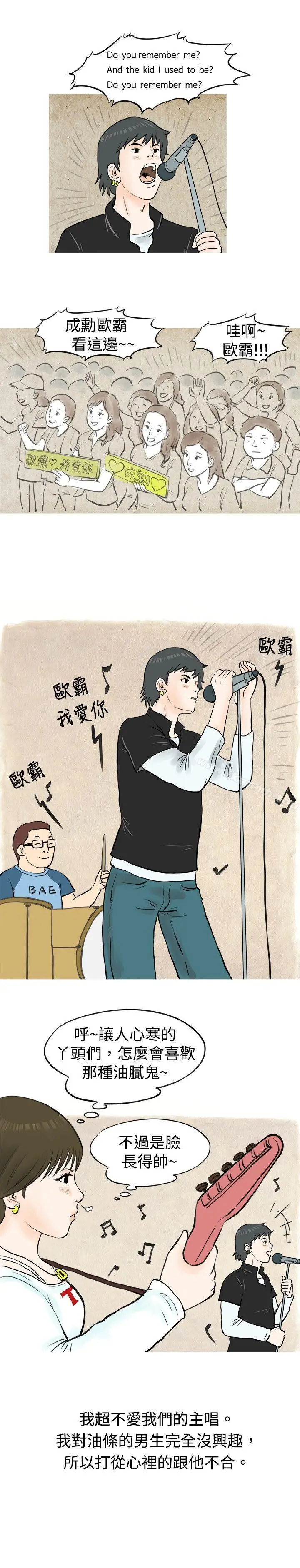 漫画《秘密Story(完结)》发生在热音社的小故事(上)第2张图