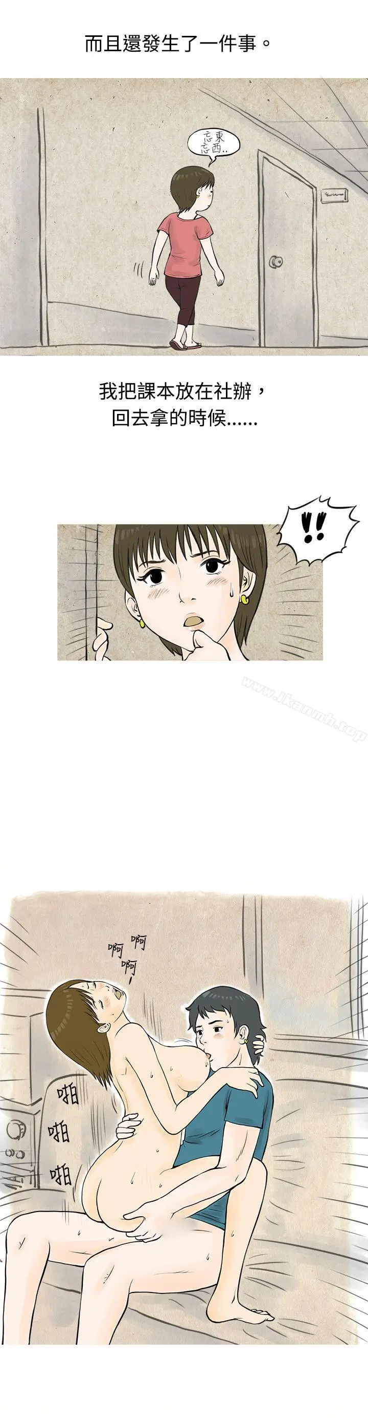 漫画《秘密Story(完结)》发生在热音社的小故事(上)第3张图