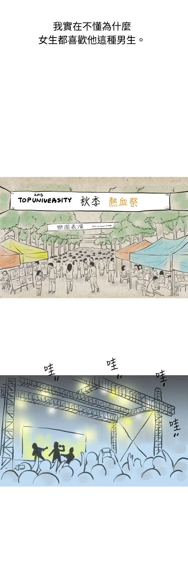 漫画《秘密Story(完结)》发生在热音社的小故事(上)第7张图