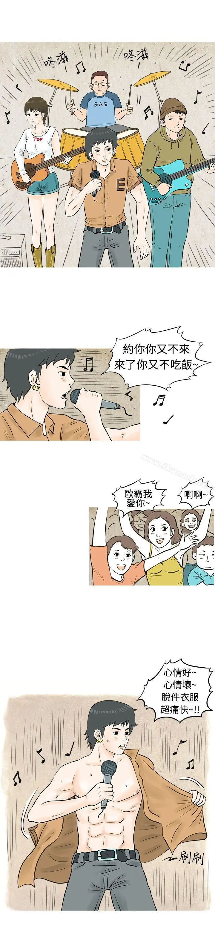 漫画《秘密Story(完结)》发生在热音社的小故事(上)第8张图