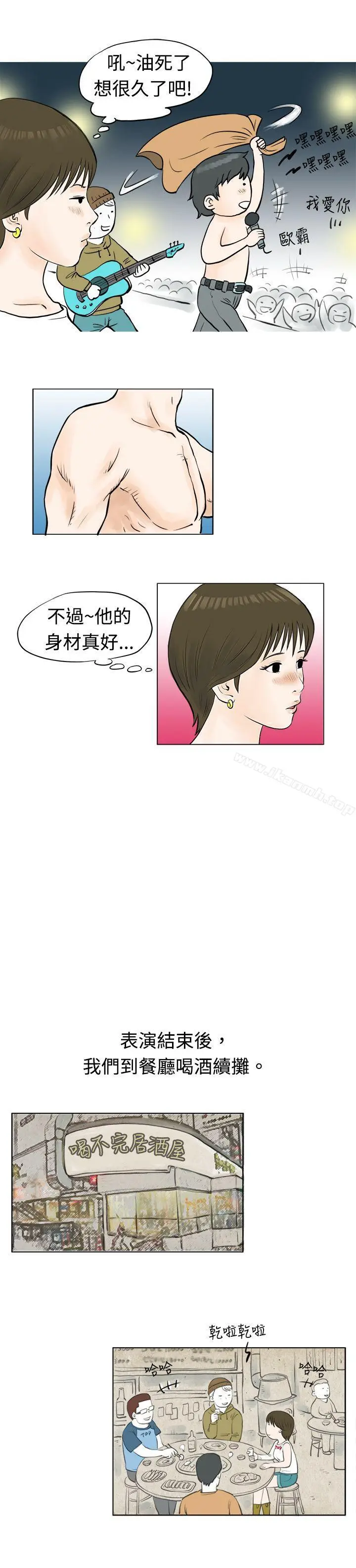 漫画《秘密Story(完结)》发生在热音社的小故事(上)第9张图