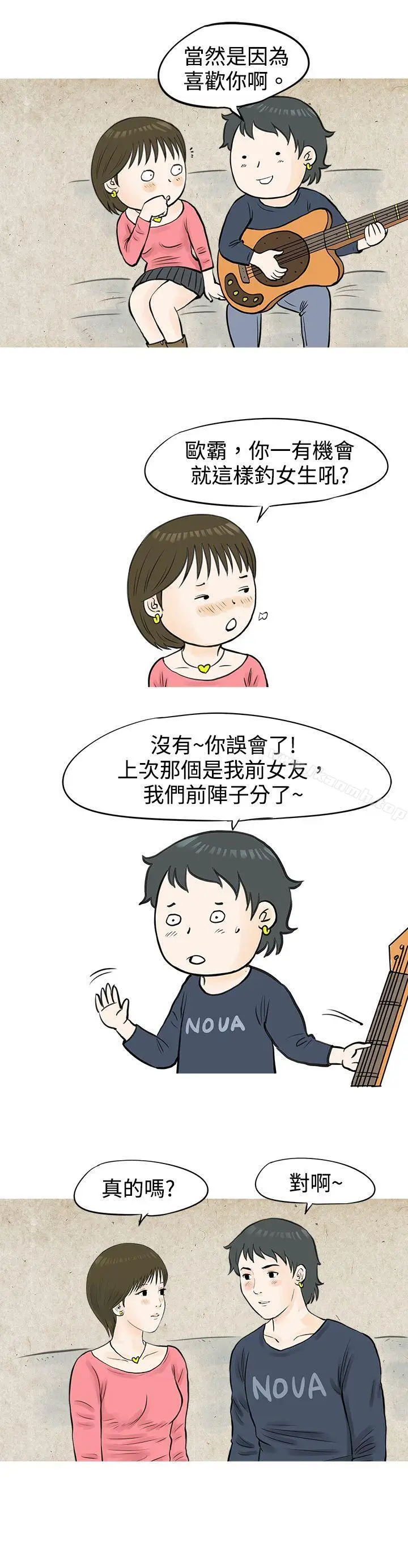 漫画《秘密Story(完结)》发生在热音社的小故事(下)第11张图