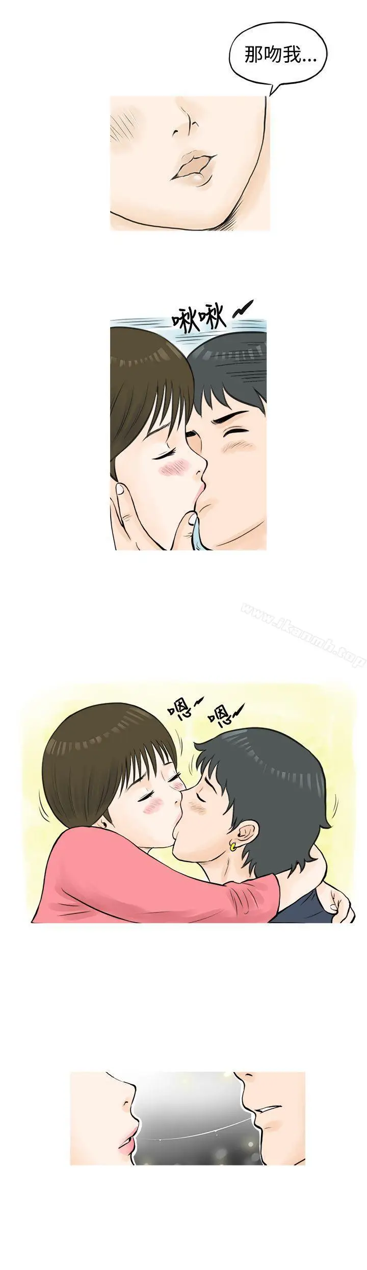 漫画《秘密Story(完结)》发生在热音社的小故事(下)第12张图