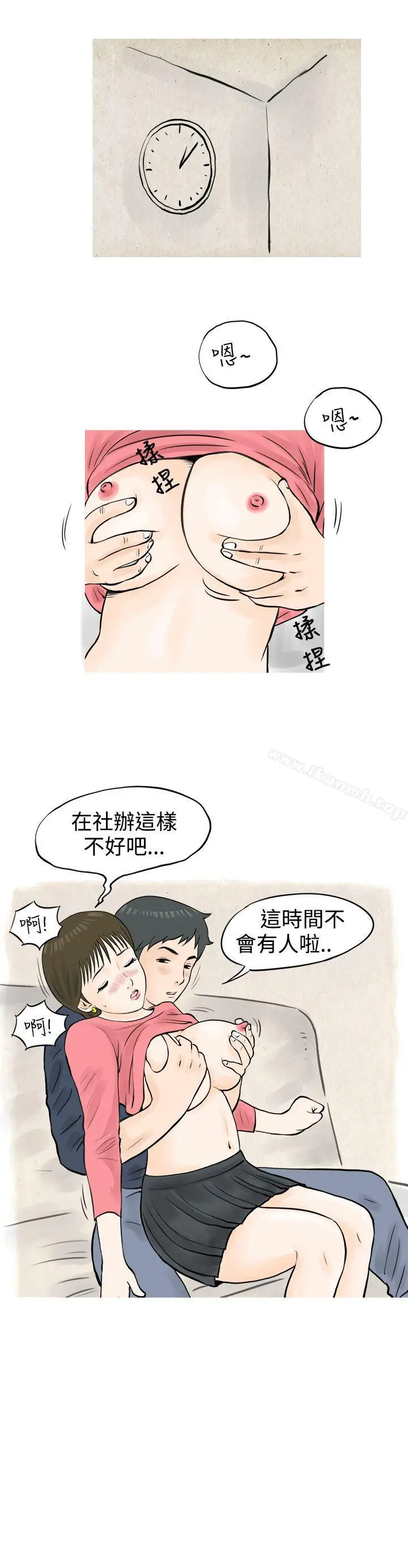 漫画《秘密Story(完结)》发生在热音社的小故事(下)第13张图