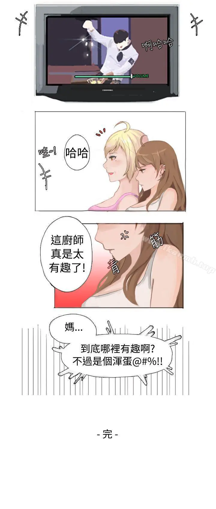 漫画《秘密Story(完结)》与型男主厨的花痴故事(下)第11张图
