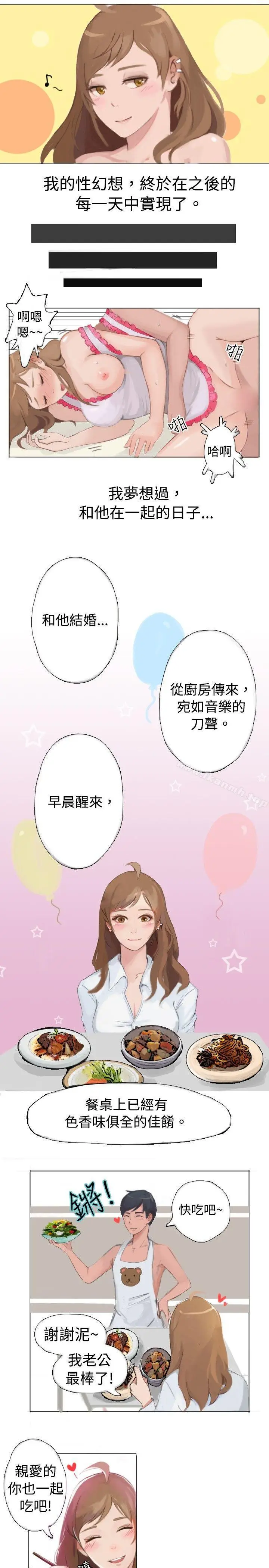 漫画《秘密Story(完结)》与型男主厨的花痴故事(下)第7张图