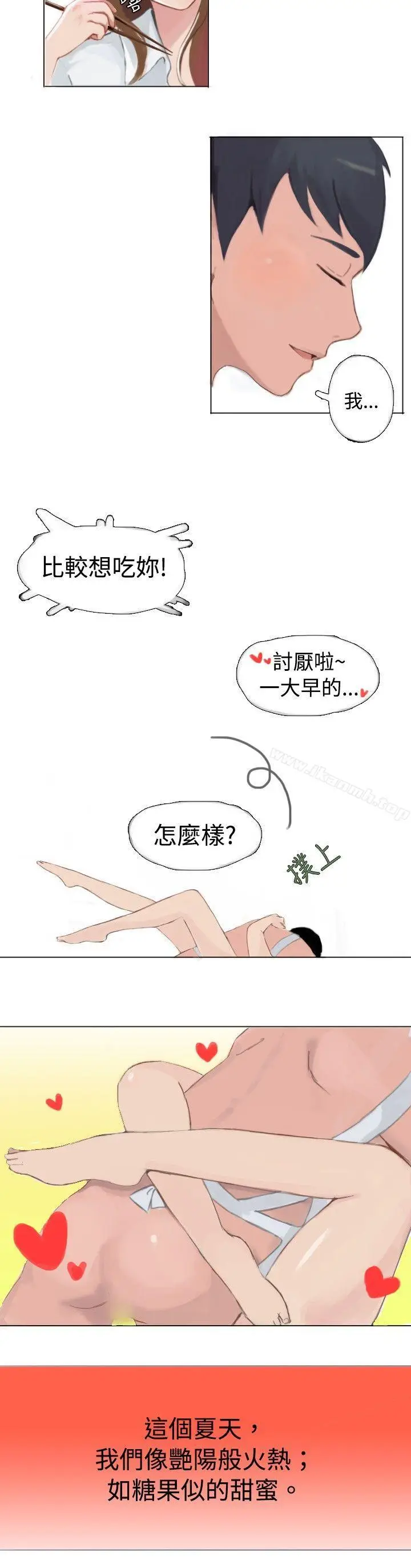 漫画《秘密Story(完结)》与型男主厨的花痴故事(下)第8张图