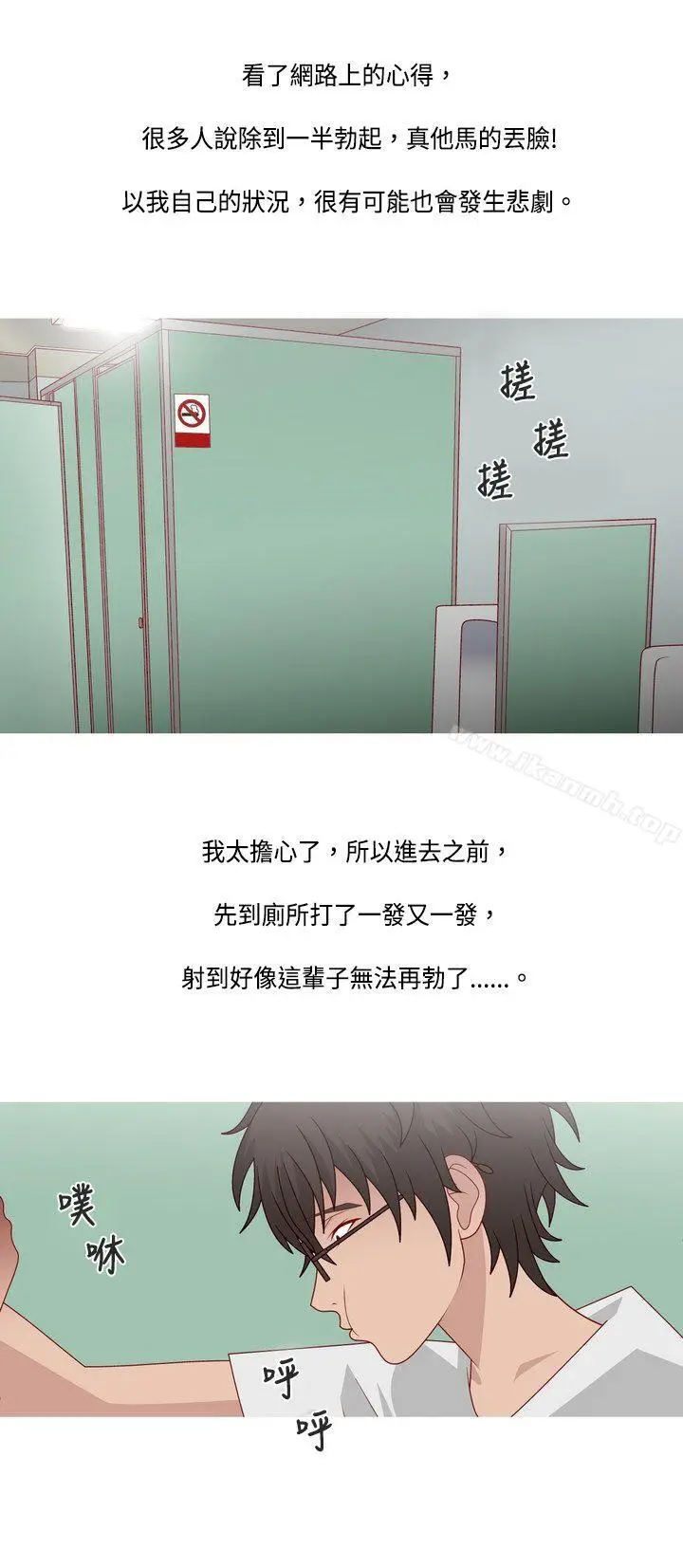 漫画《秘密Story(完结)》脸红心跳的下体除毛(上)第10张图