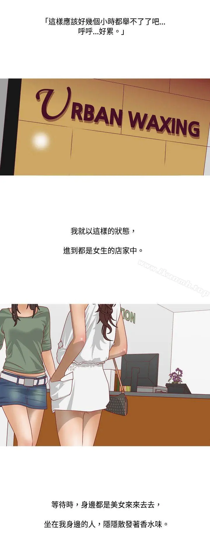 漫画《秘密Story(完结)》脸红心跳的下体除毛(上)第11张图