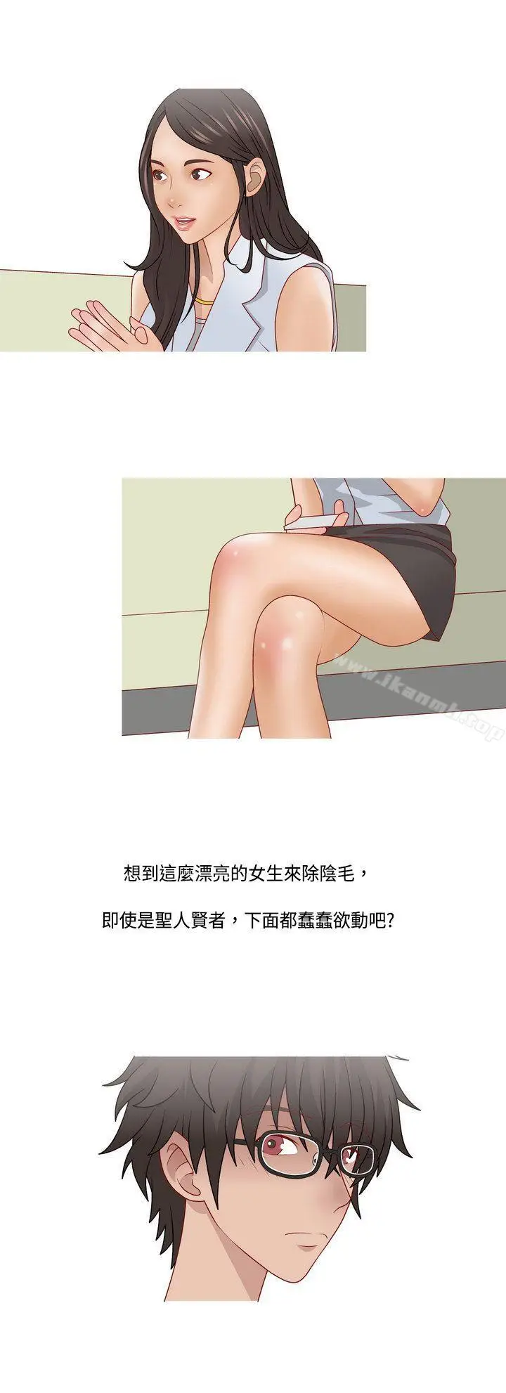 漫画《秘密Story(完结)》脸红心跳的下体除毛(上)第12张图