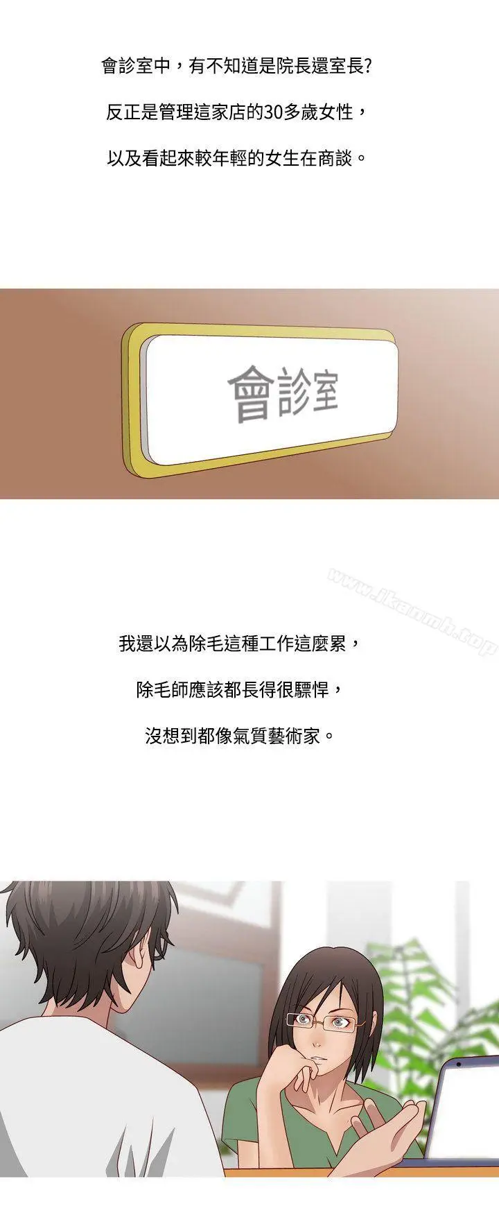 漫画《秘密Story(完结)》脸红心跳的下体除毛(上)第13张图