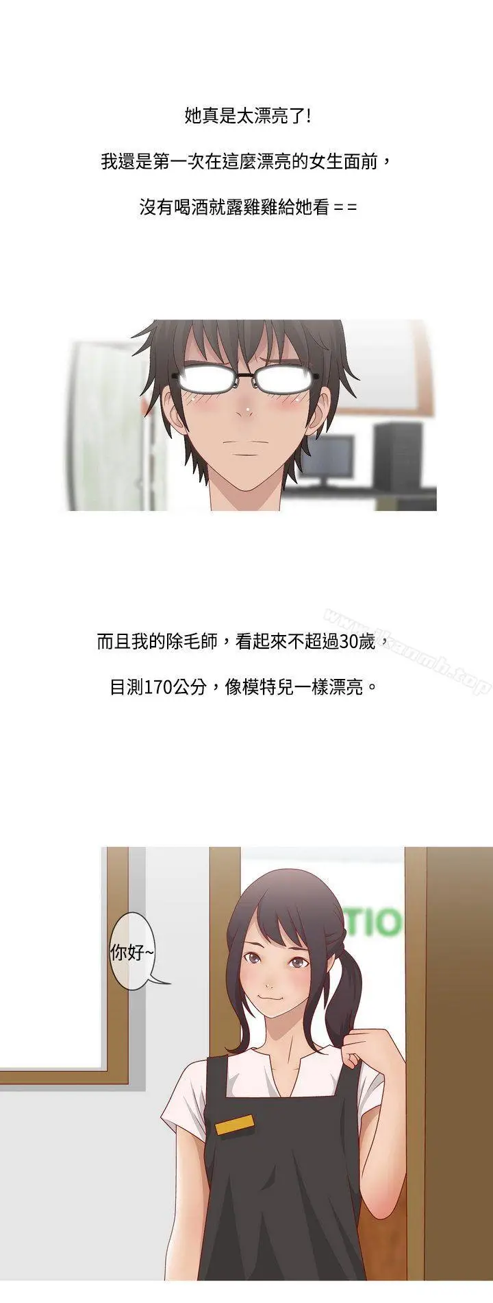 漫画《秘密Story(完结)》脸红心跳的下体除毛(上)第14张图